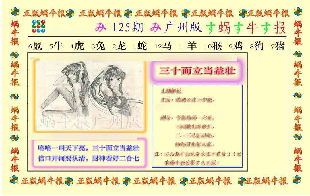 六合彩125期正版蜗牛报