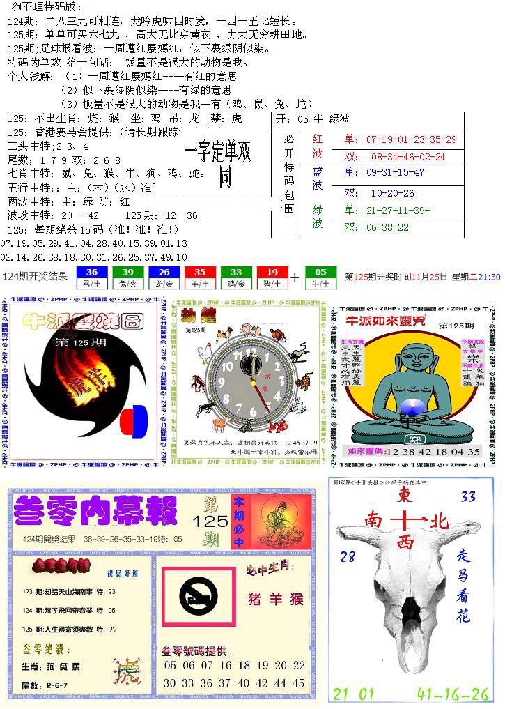 六合彩125期五鬼正宗会员综合资料B