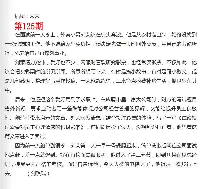 六合彩125期彩民故事2