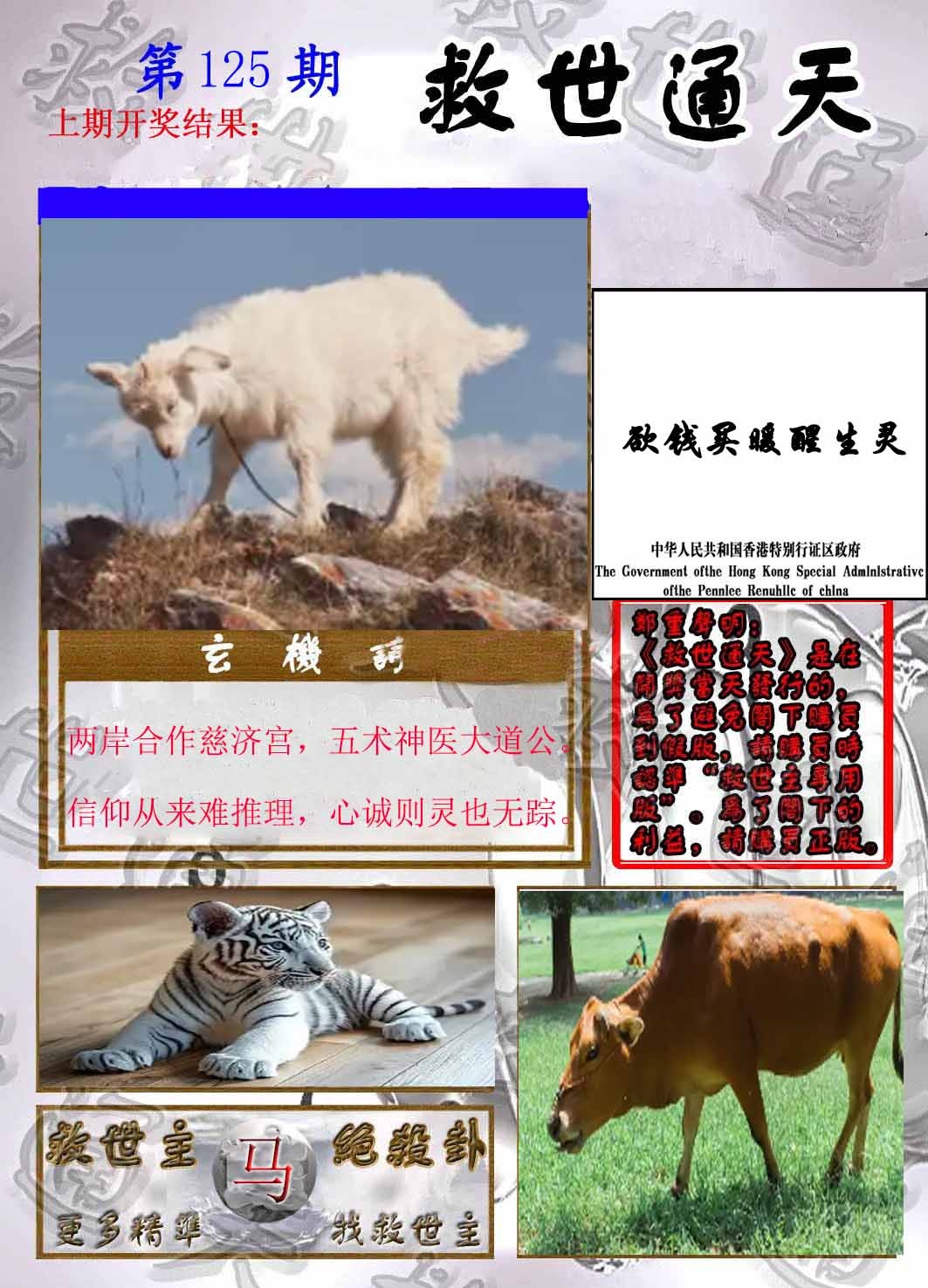 六合彩125期救世通天报