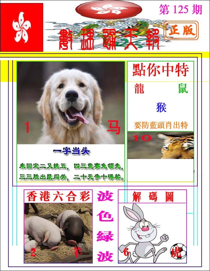 六合彩125期数理通天