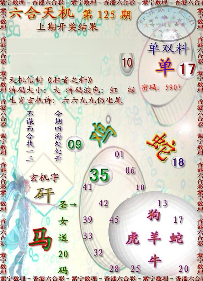 六合彩125期天机报