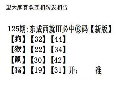 六合彩125期东成西就
