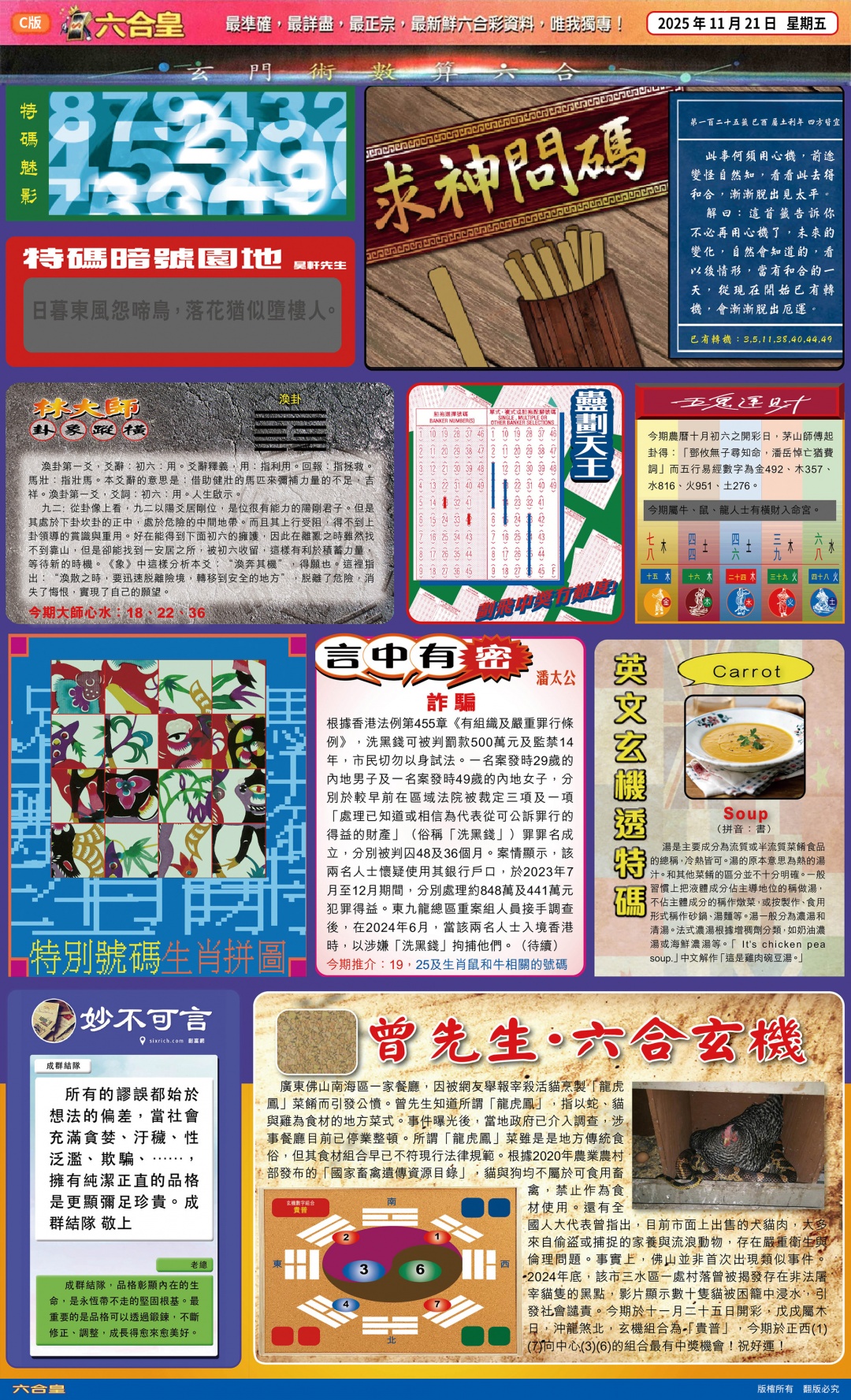 六合彩125期六合皇(港版)C