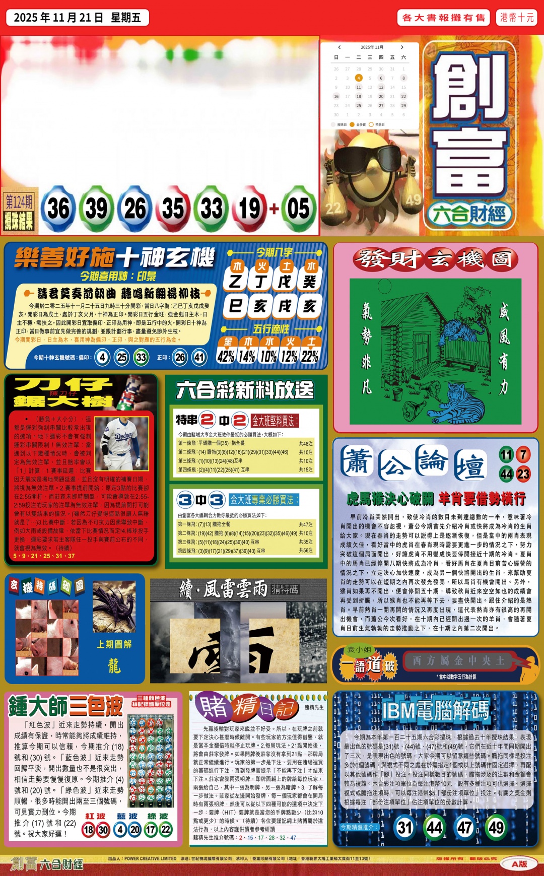 六合彩125期创富(港版)A