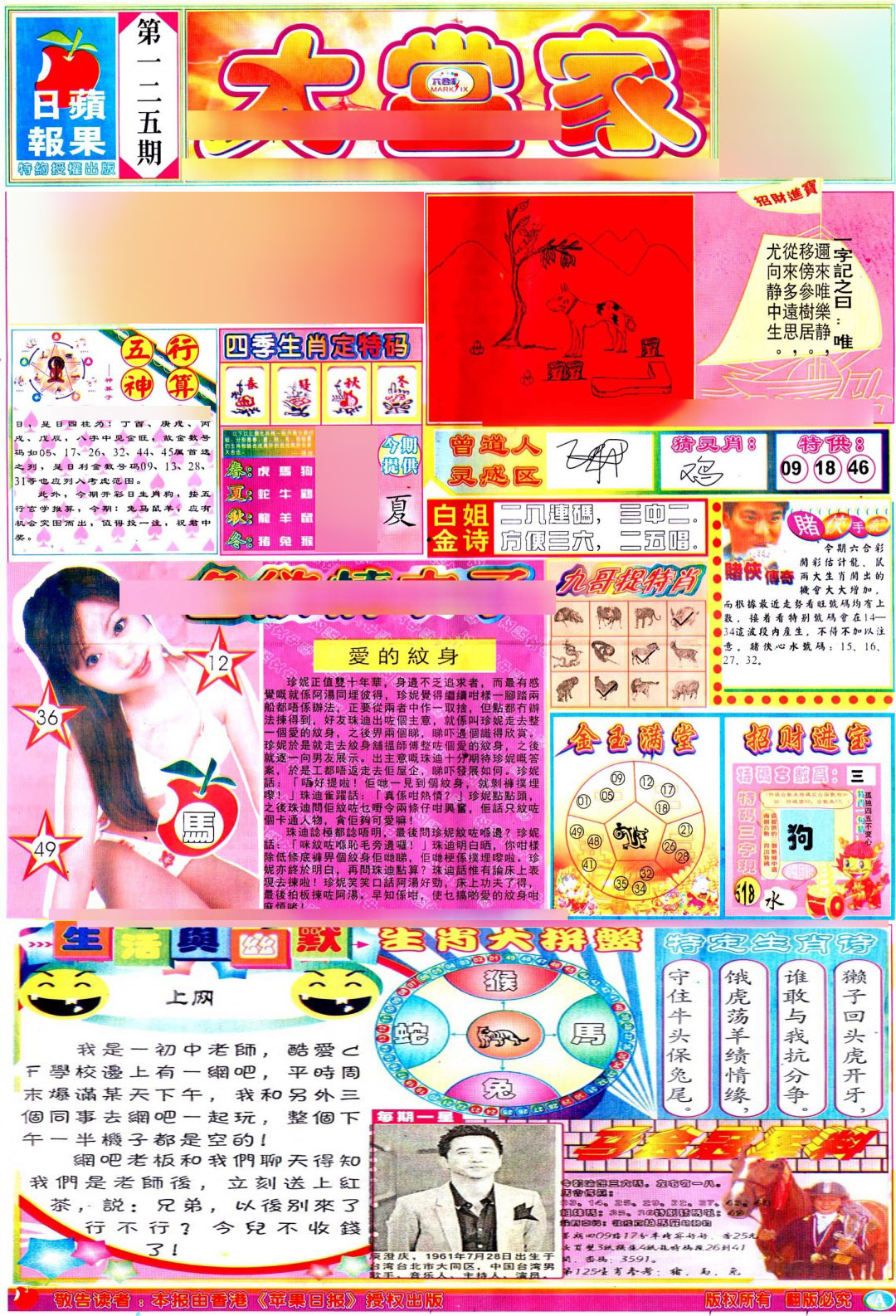 六合彩125期彩卷后庄A(保证香港版)