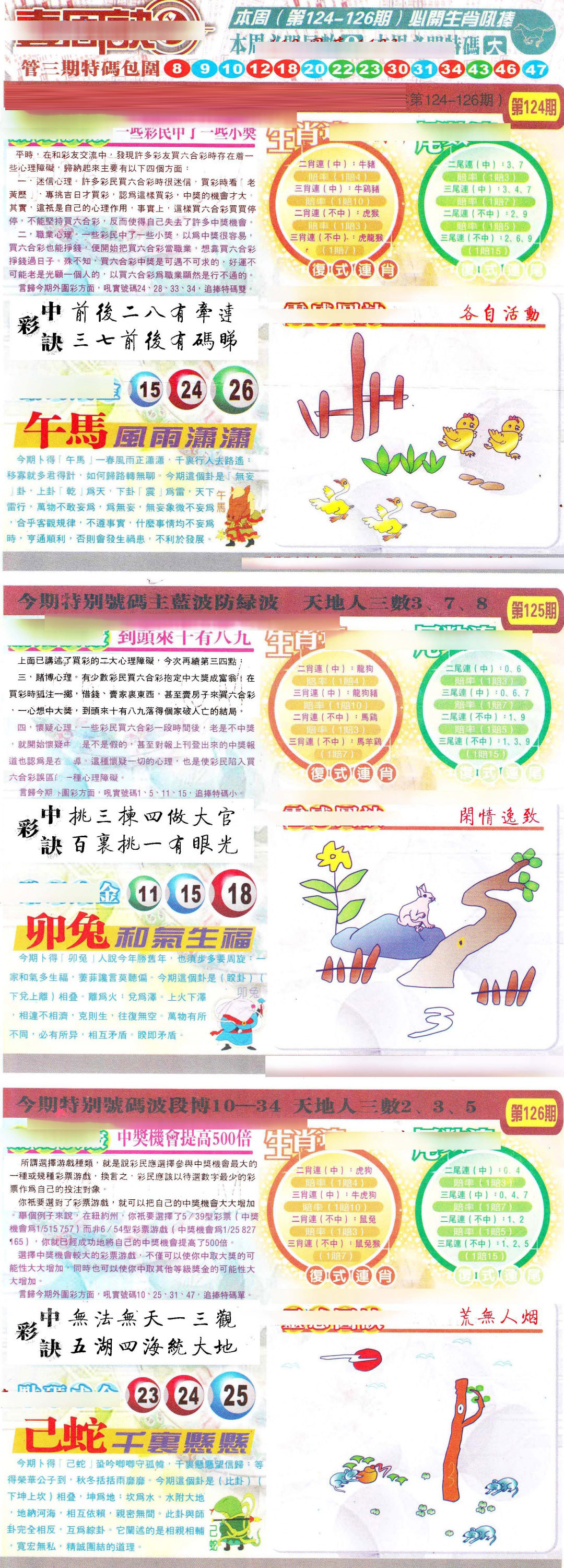 六合彩125期一周决