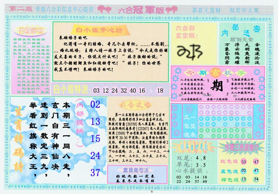 六合彩125期六合冠军版B