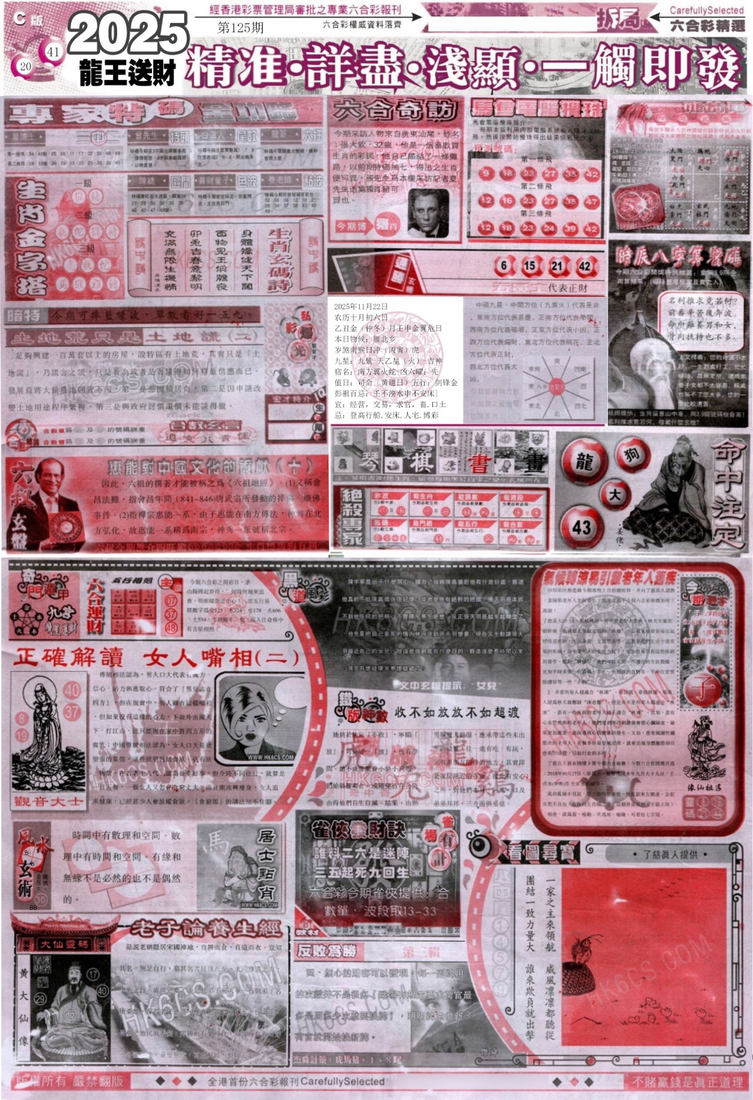 六合彩125期新六合精选C