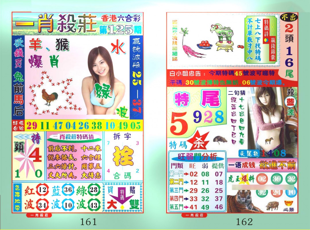 六合彩125期一肖杀庄