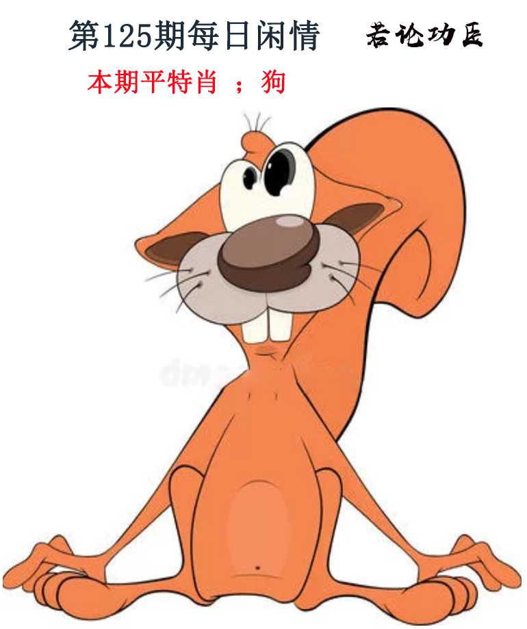 六合彩125期每日闲情