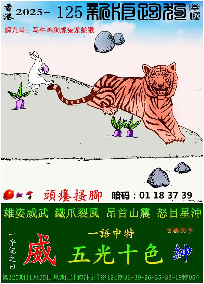 六合彩125期新版跑狗图
