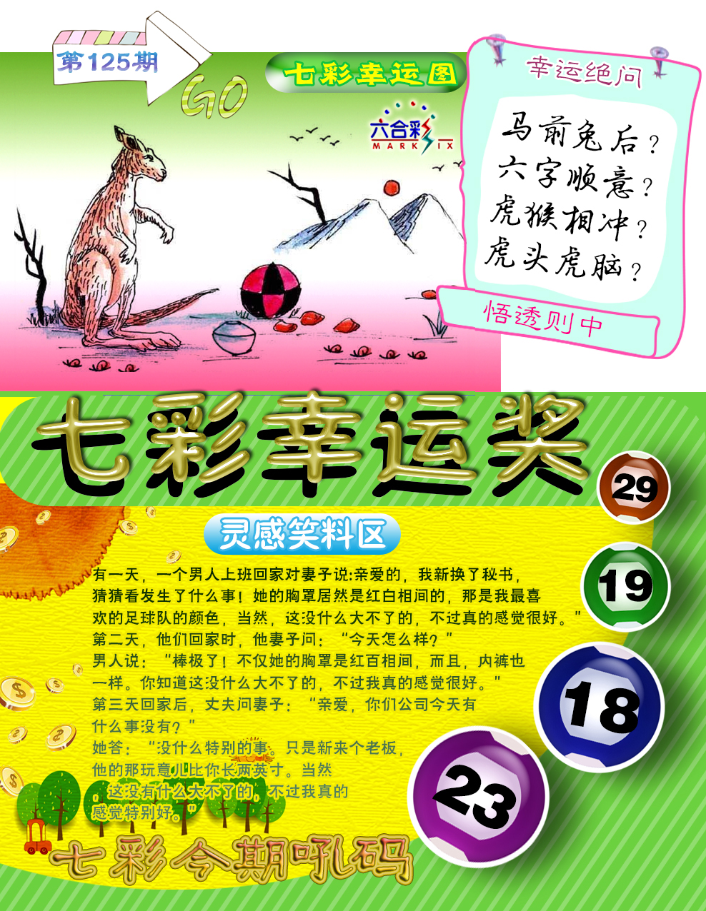 六合彩125期七彩幸运奖