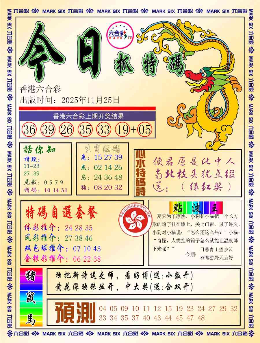 六合彩125期今日抓特码-A