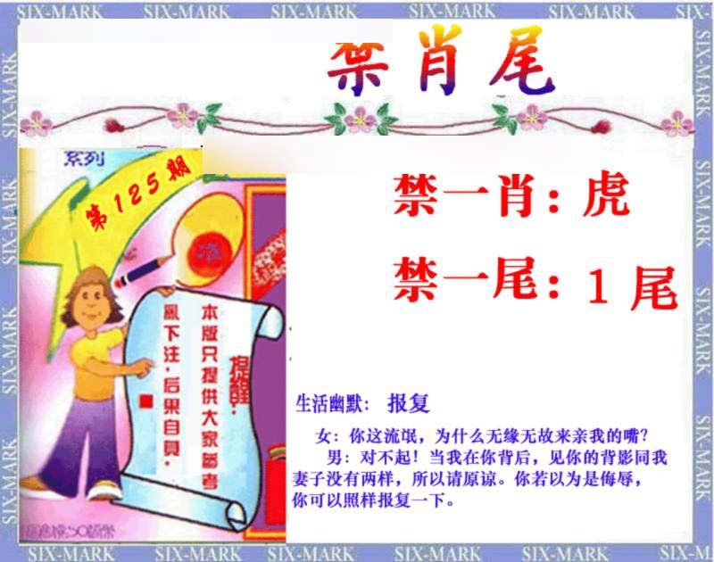 六合彩125期精准<禁肖尾>