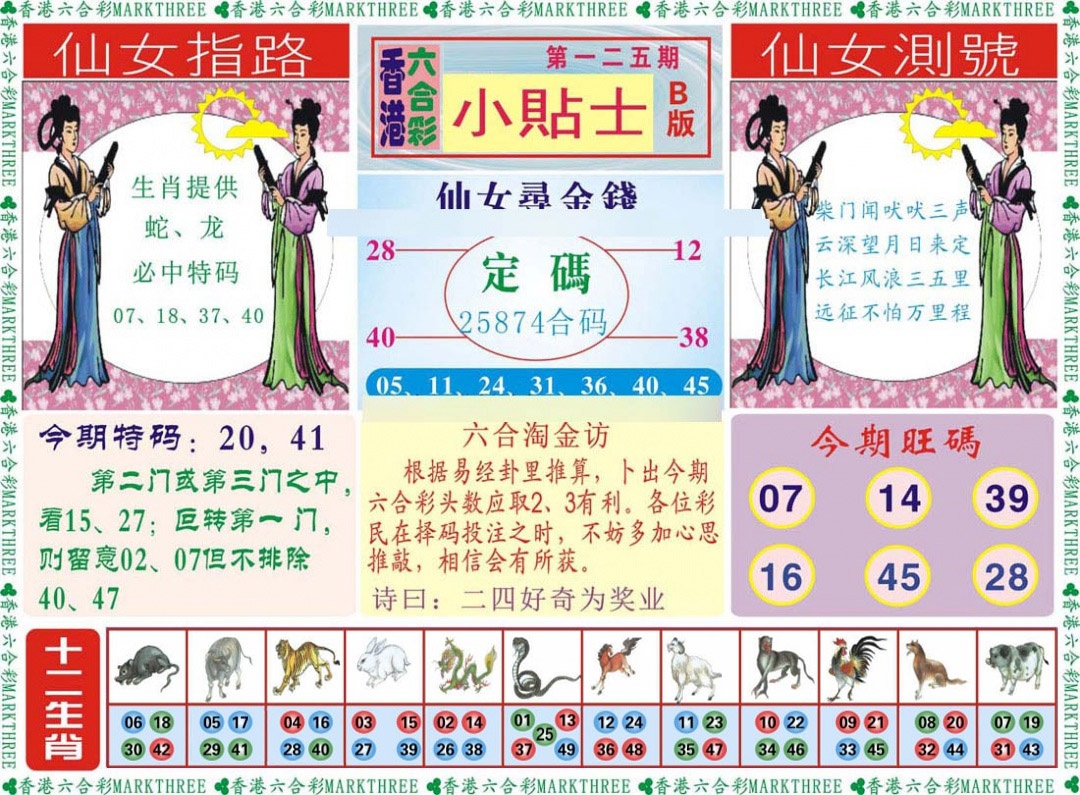 六合彩125期小贴士B