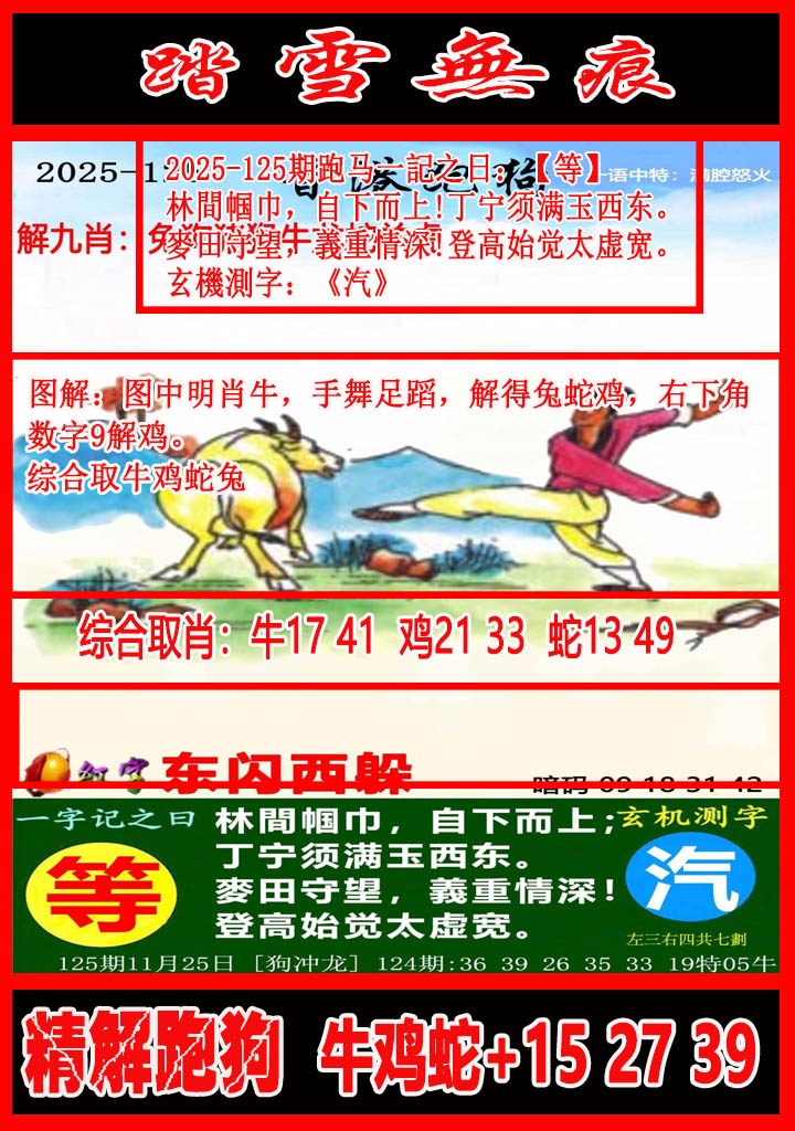 六合彩125期踏雪无痕解跑狗