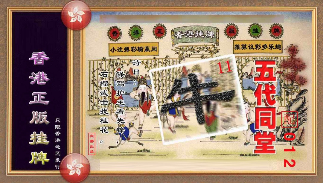 六合彩125期香港正版挂牌(另版)