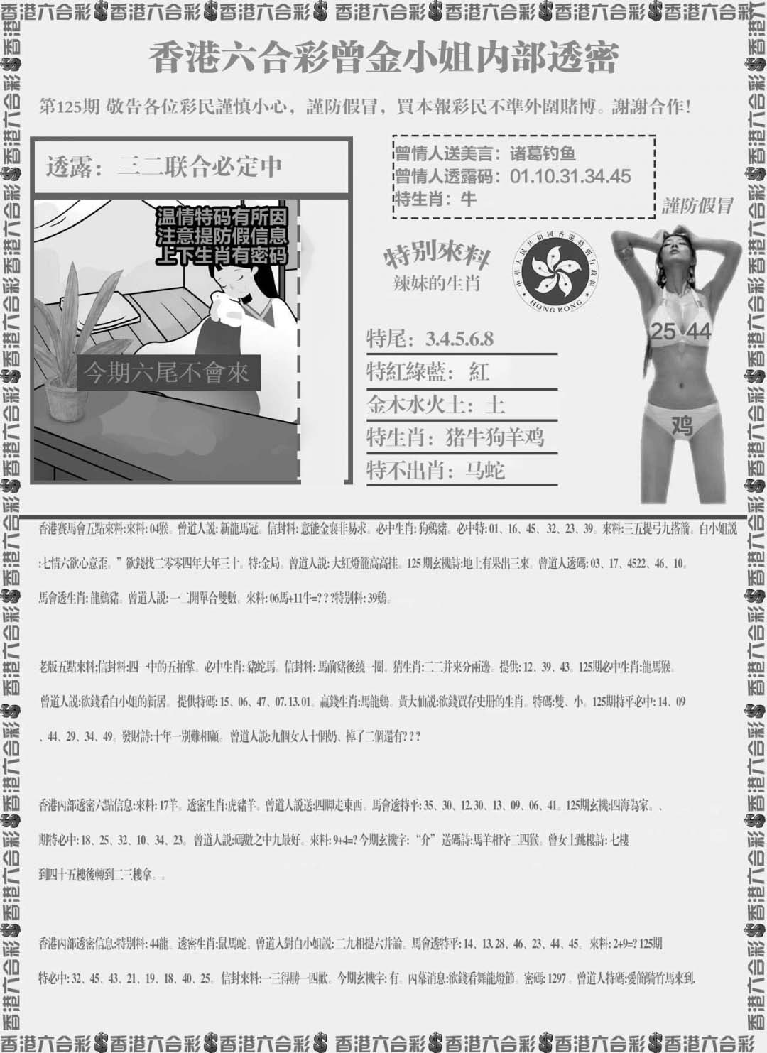 六合彩125期五点来料