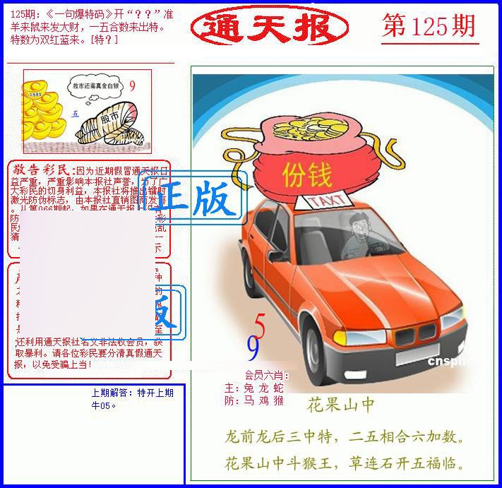 六合彩125期另通天报
