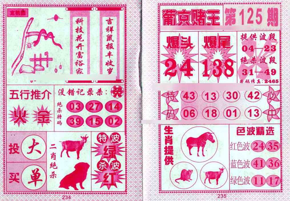 六合彩125期葡京赌王