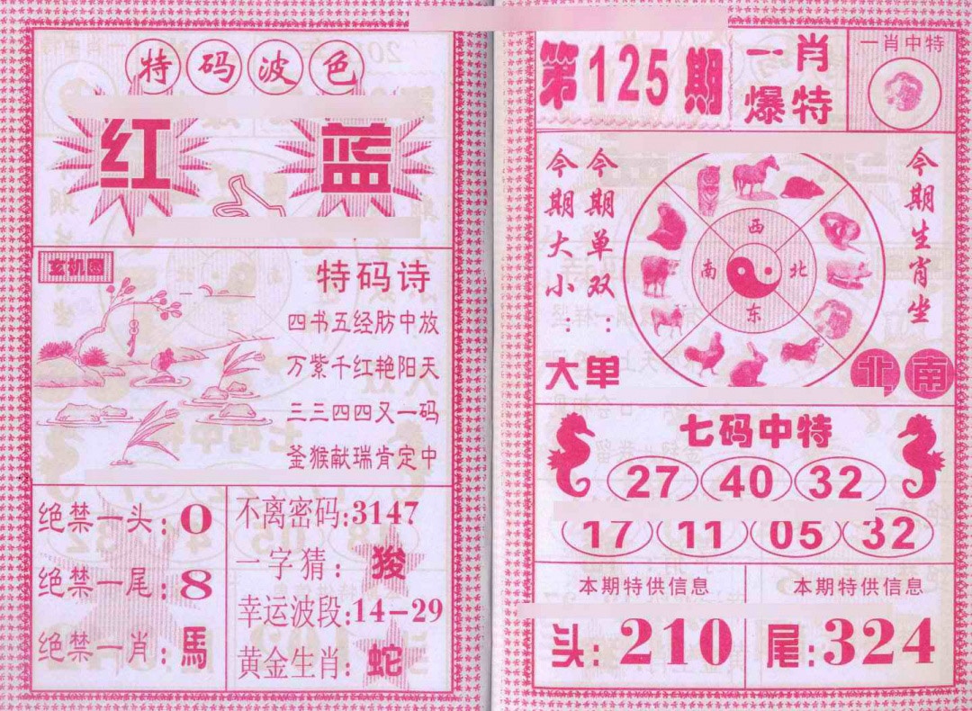 六合彩125期一肖爆特