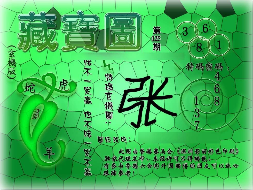 六合彩125期九龙玄机报