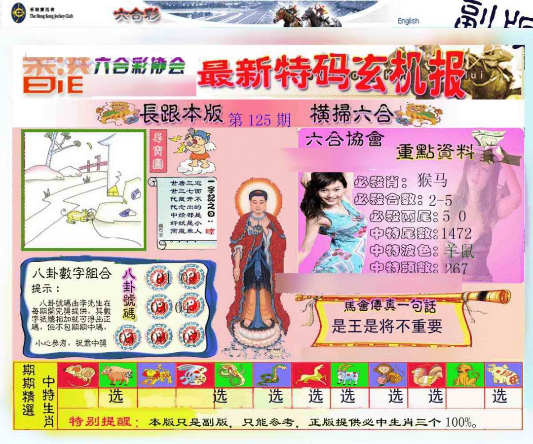 六合彩125期九龙内幕玄机报