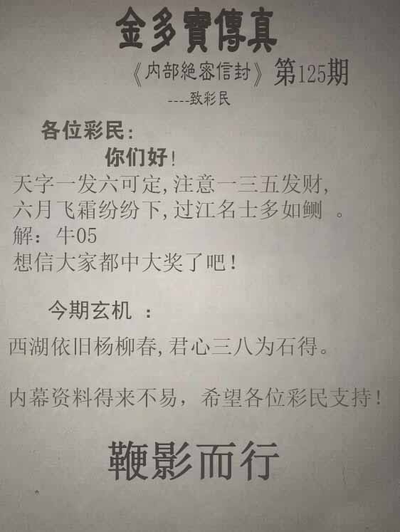 六合彩125期正版金多宝传真