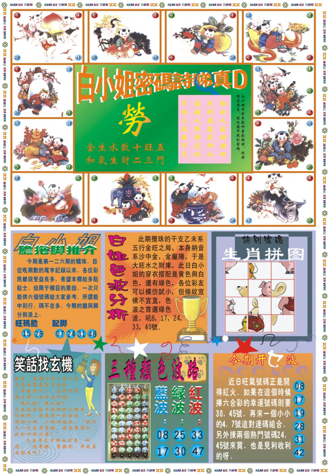 六合彩126期白小姐祺袍B