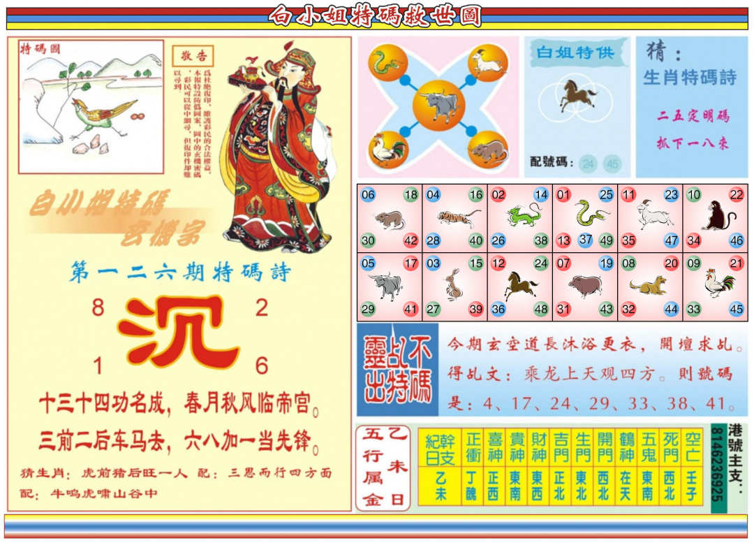 六合彩126期白小姐特码救世B