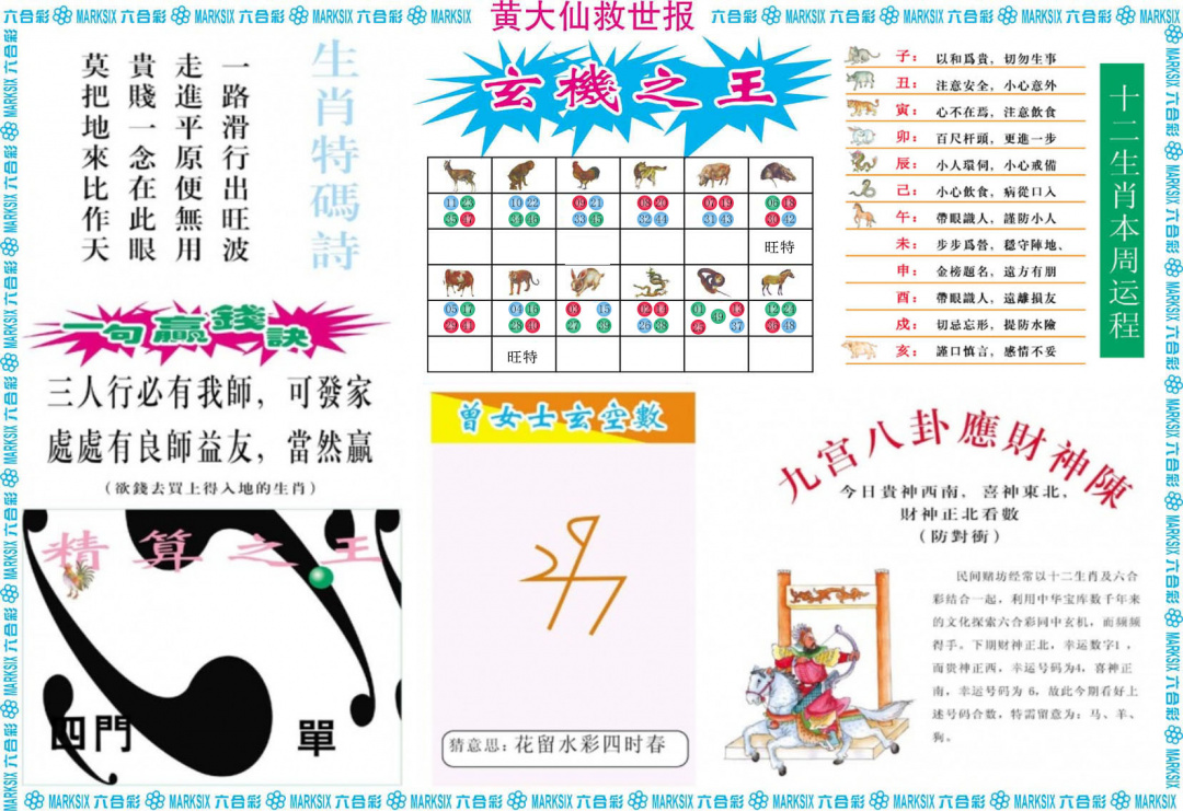 六合彩126期黄大仙救世B