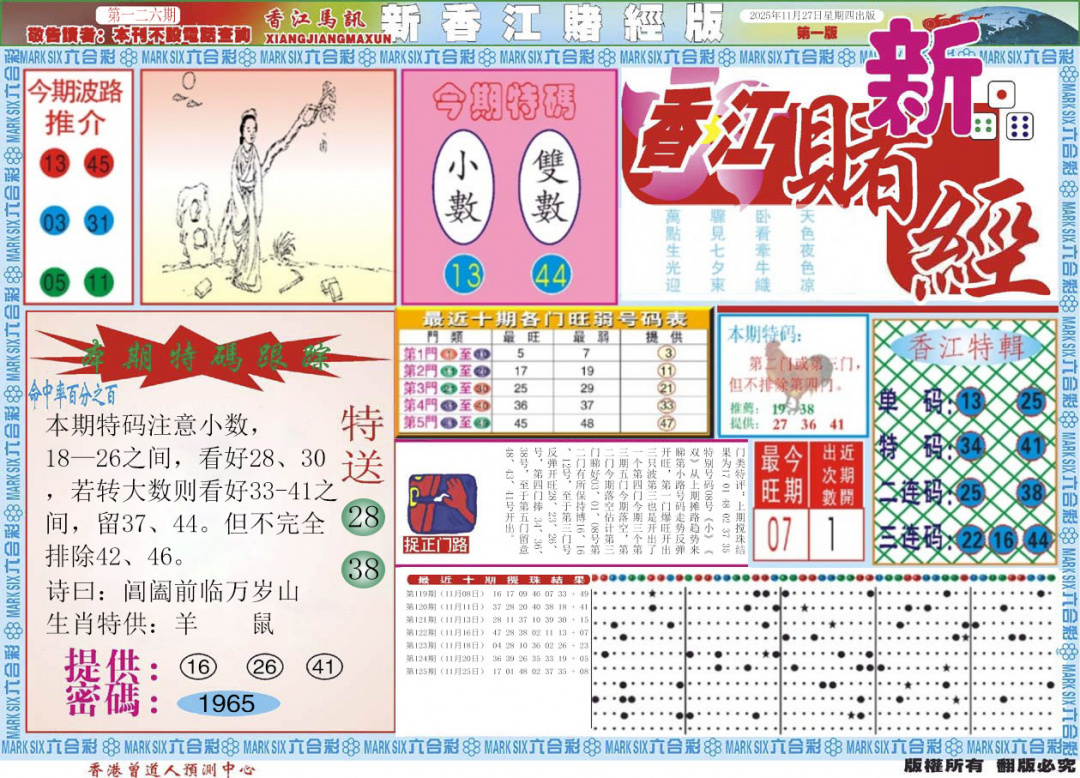 六合彩126期新香江赌经A