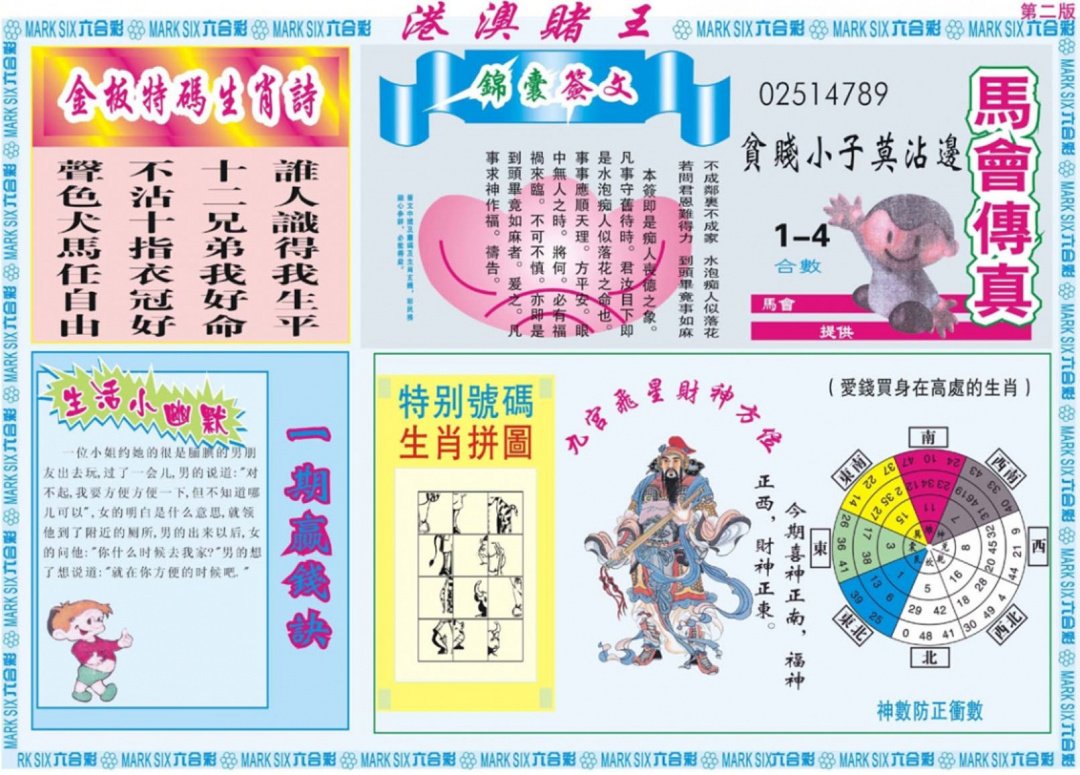 六合彩126期港澳赌王B