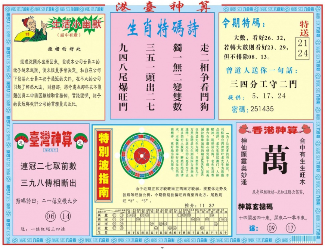 六合彩126期港台神算B