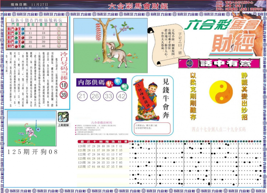六合彩126期马会财经A