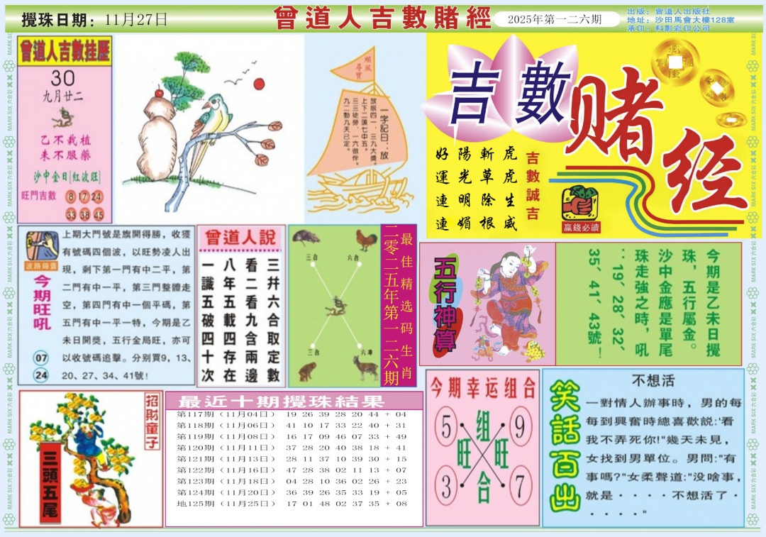 六合彩126期吉数赌经A