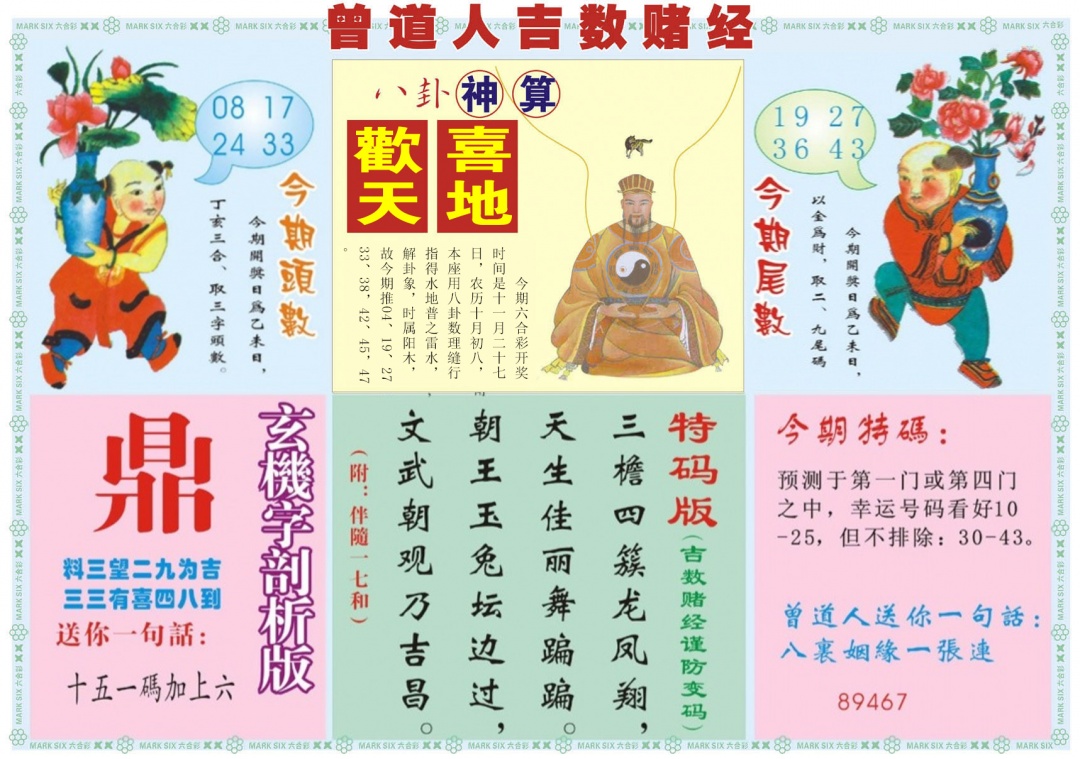 六合彩126期吉数赌经B