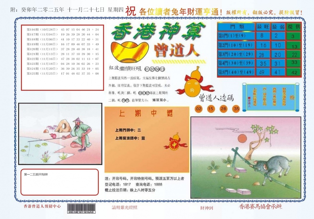 六合彩126期4-香港神算