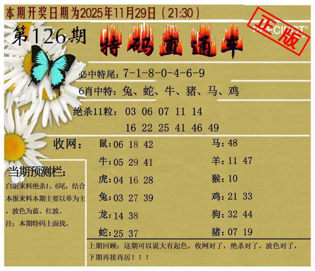 六合彩126期特码直通车