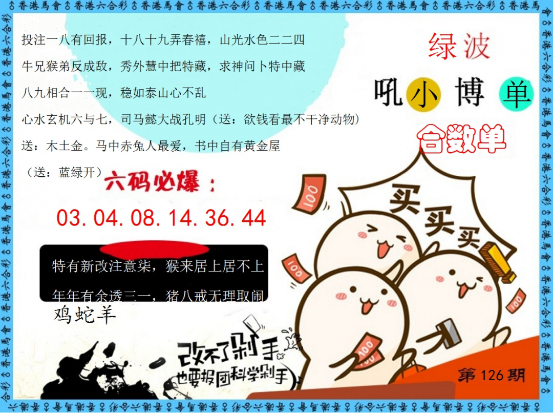 六合彩126期改不了剁手