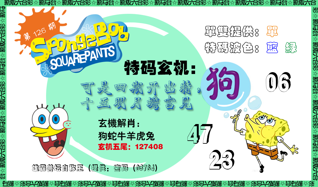 六合彩126期新特码玄机