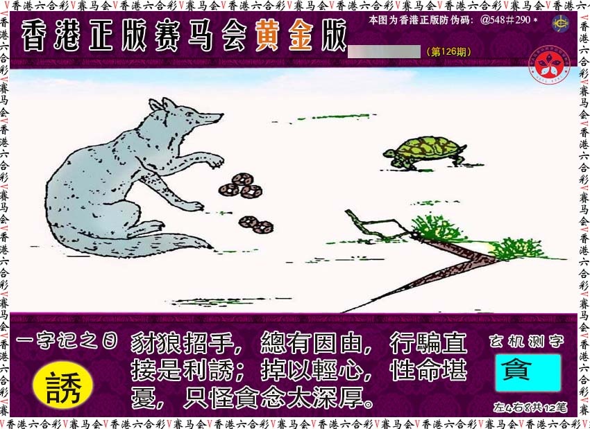六合彩126期赛马会黄金版