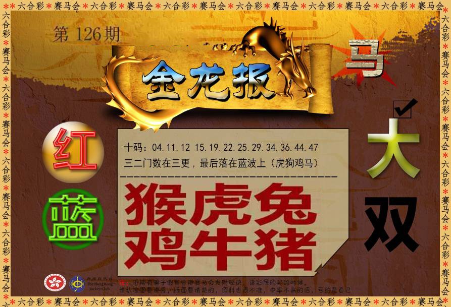 六合彩126期金龙报