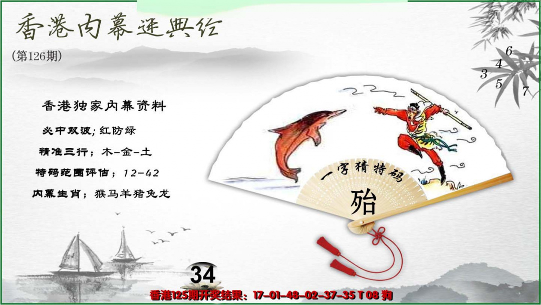 六合彩126期香港内幕秘典经