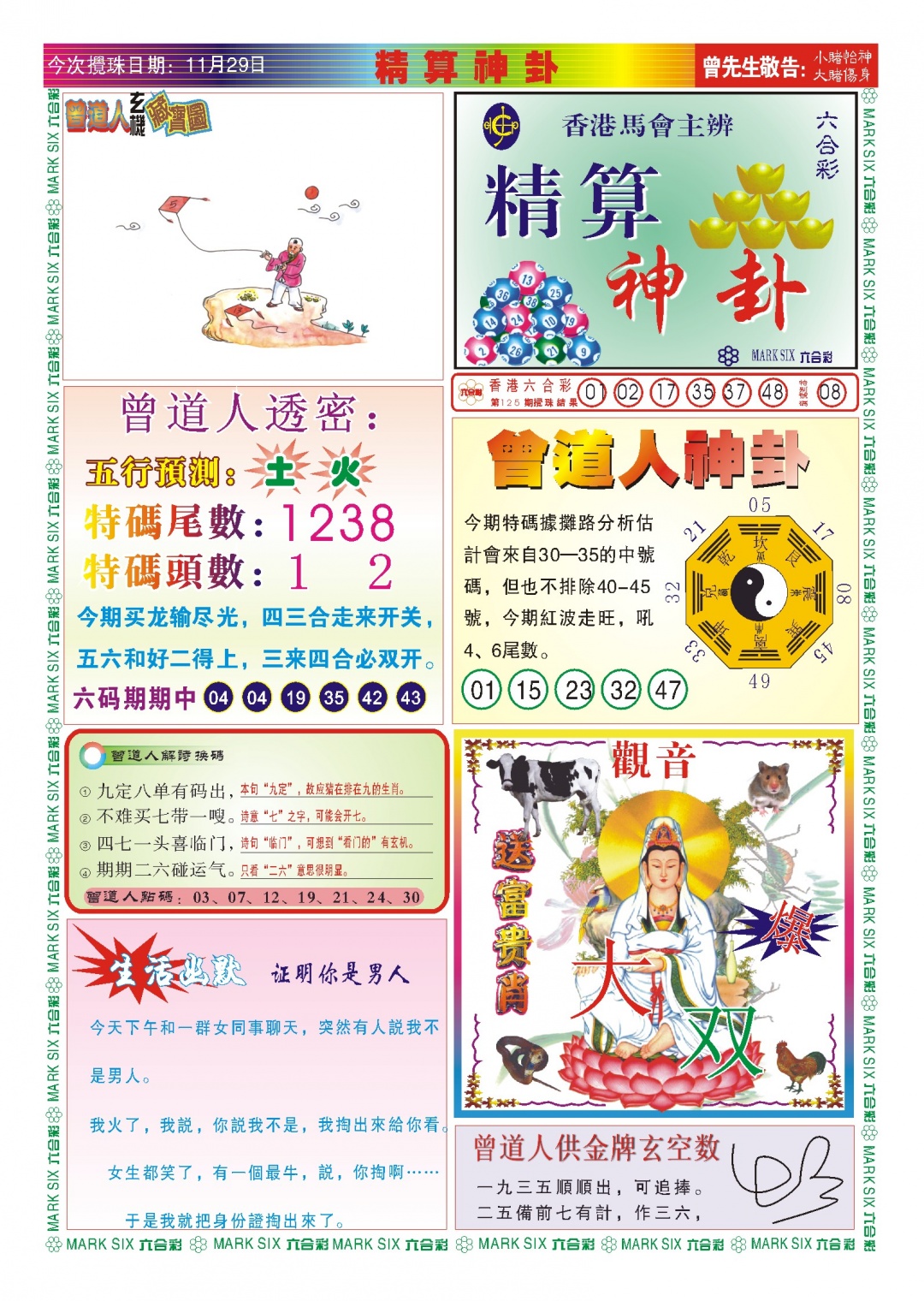 六合彩126期118精算神卦(新图)