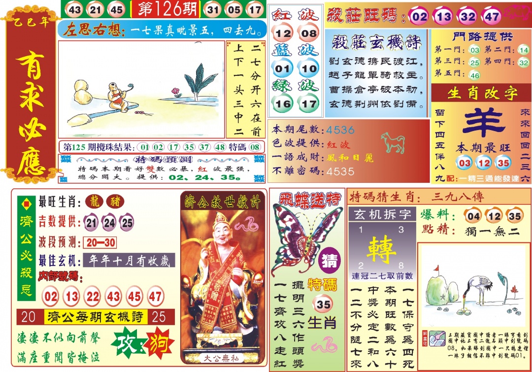 六合彩126期118有求必应(新图)