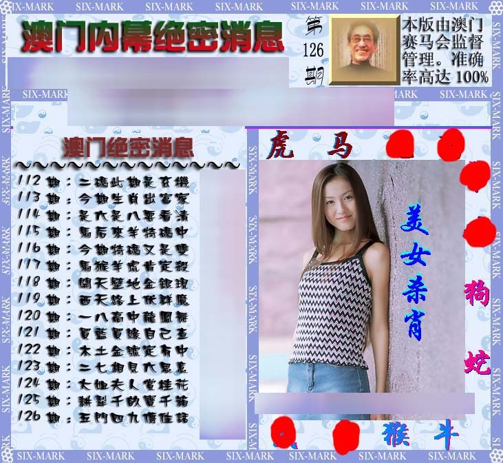 六合彩126期澳门内幕消息