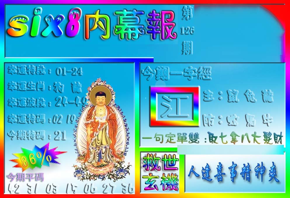 六合彩126期在线内幕报