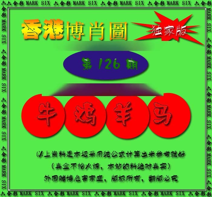 六合彩126期香港中特料